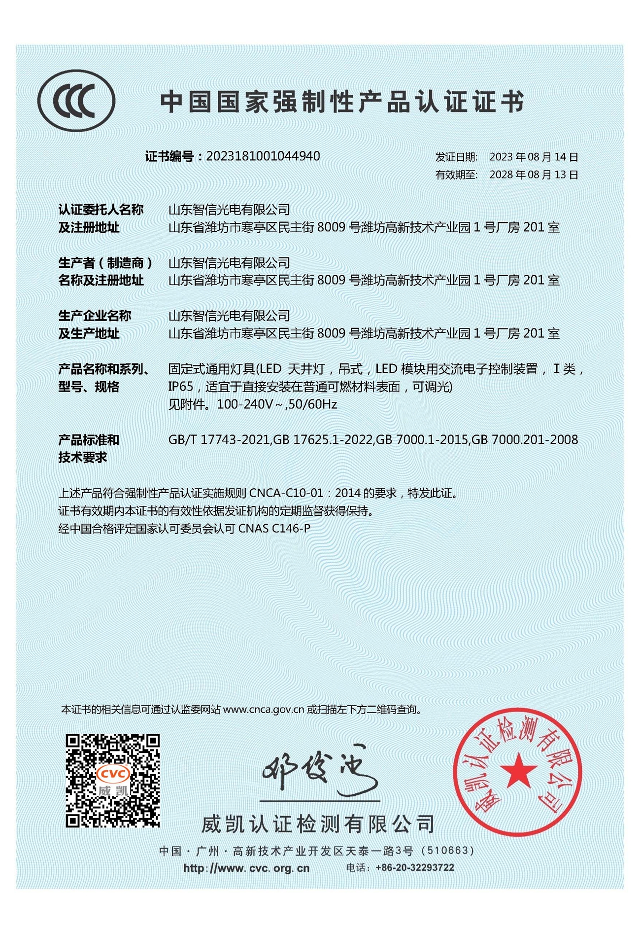 CCC认证证书-LED天井灯/工矿灯