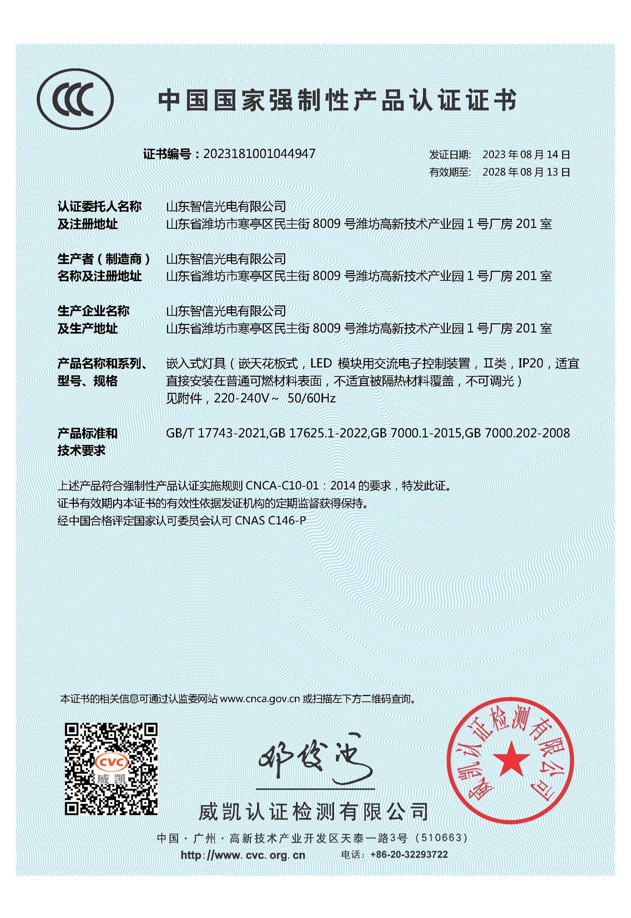 CCC认证证书-嵌入式灯具