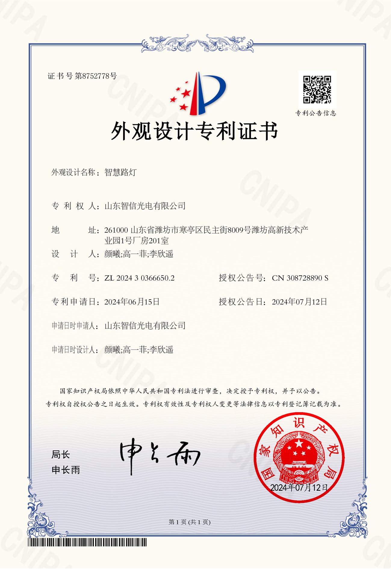 外观专利证书