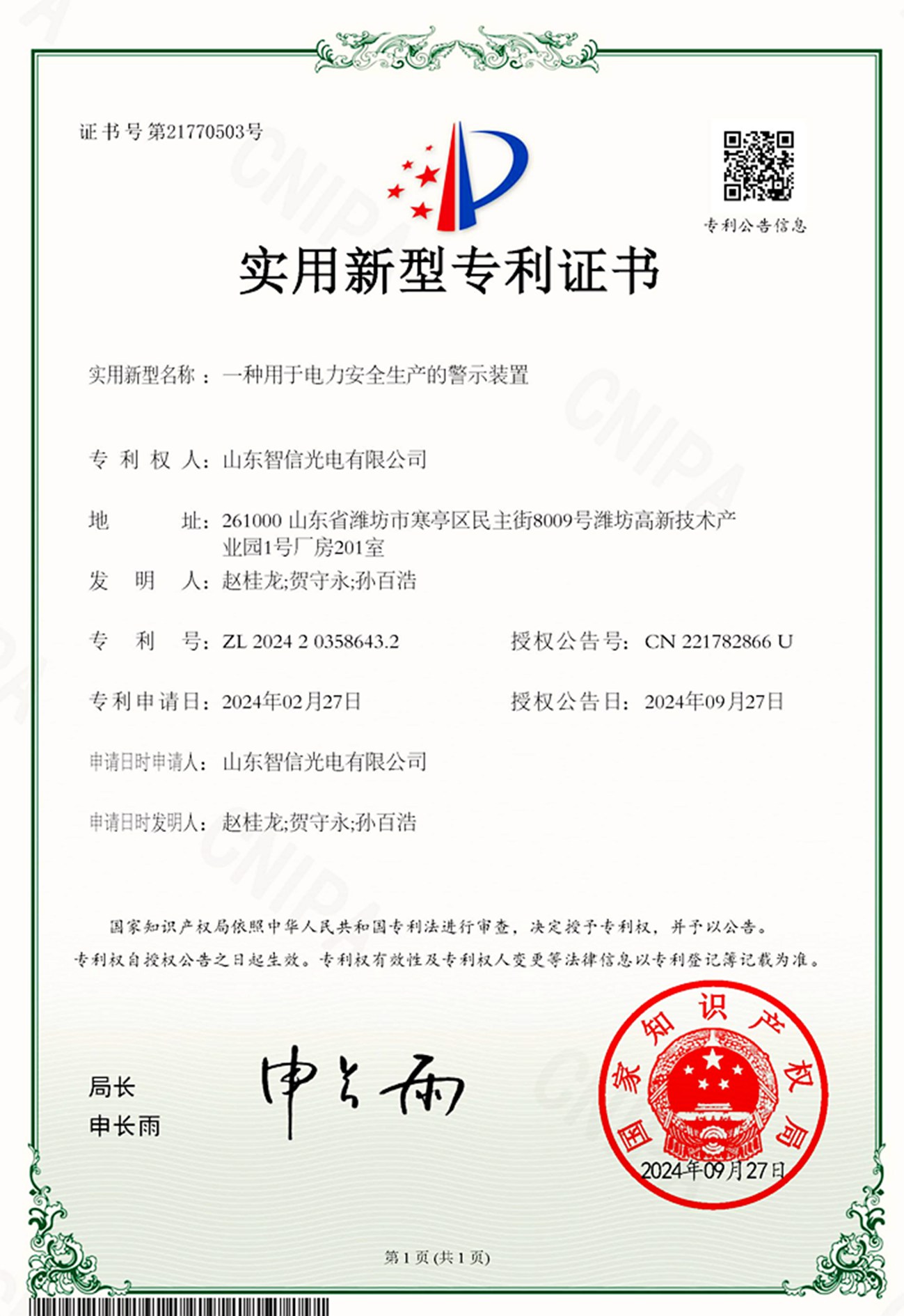 实用新型专利