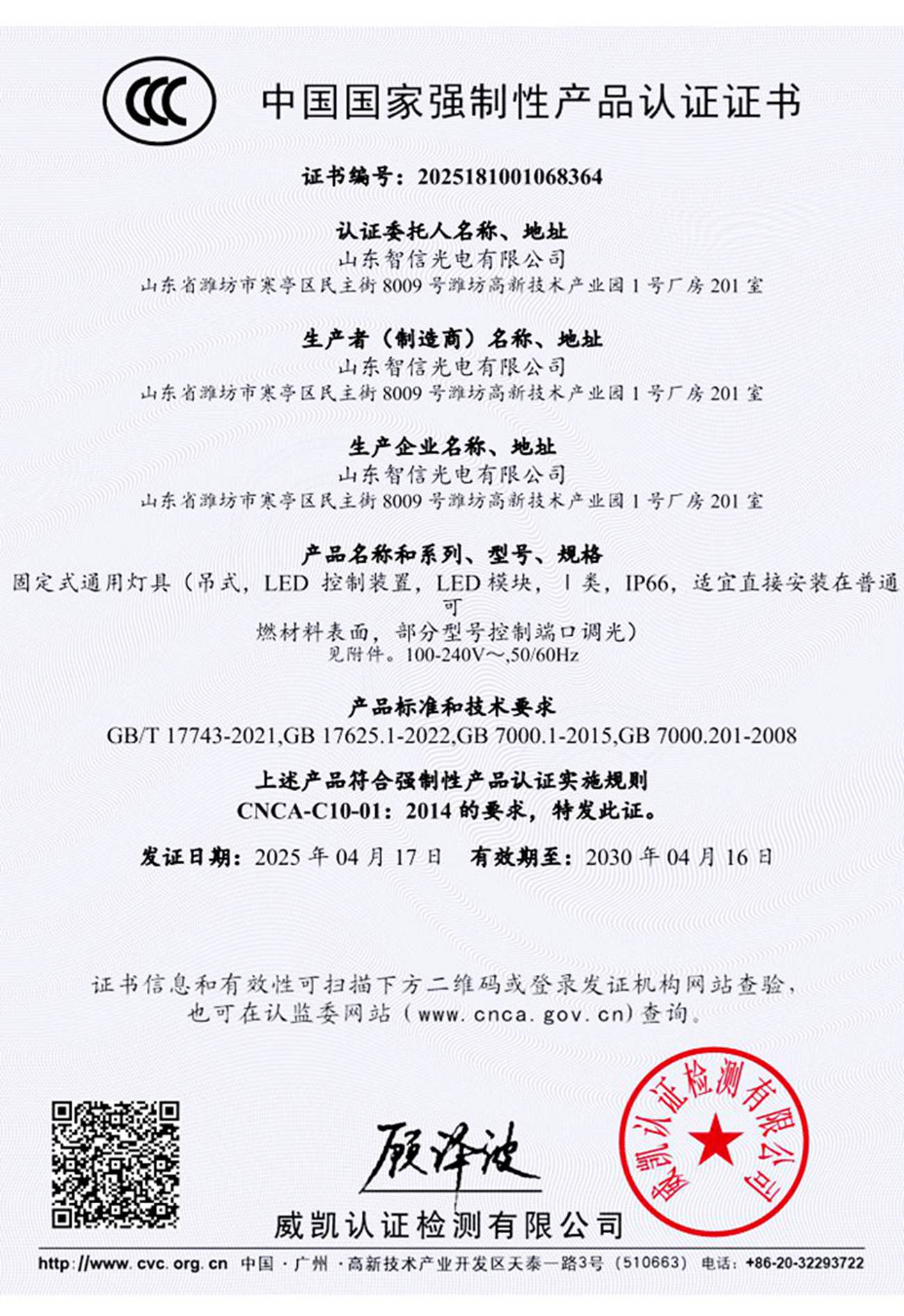 CCC认证证书-固定式通用灯具